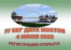 IV Kahe silla jooks spordiportaal Sekundomer auhindadele